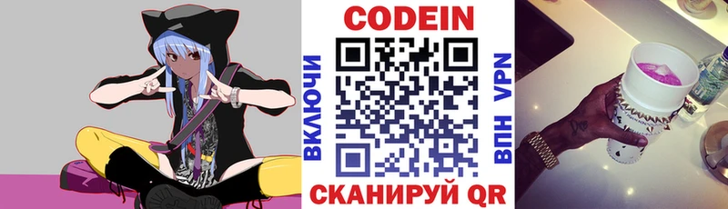 Кодеиновый сироп Lean Purple Drank  где найти   Городище 